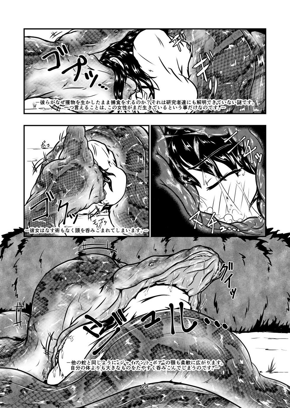 [Toufuya (kaname)] Marunomi-banashi -San- ~Daija ni Maru Nomareru~ [Digital] - Page 28