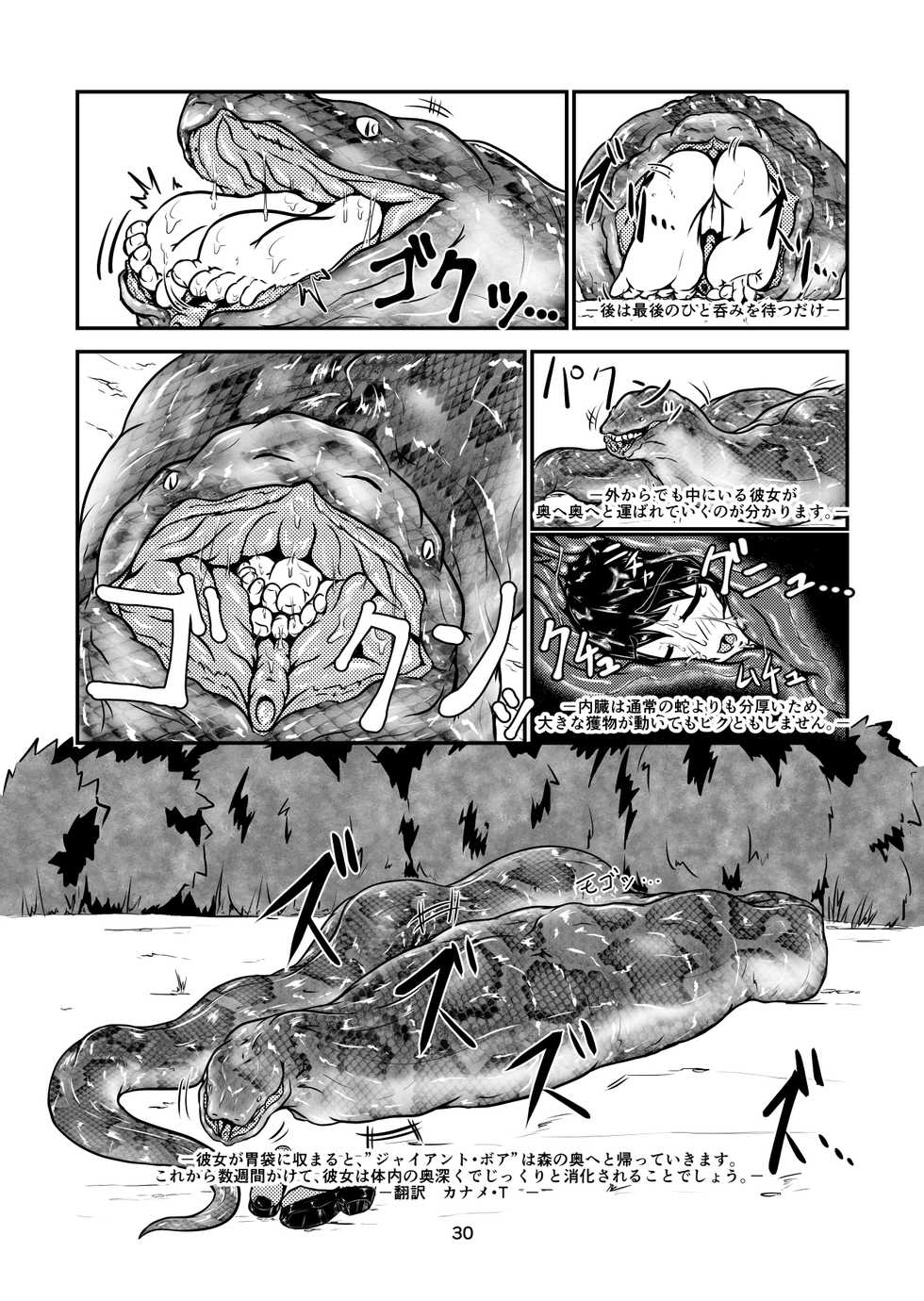 [Toufuya (kaname)] Marunomi-banashi -San- ~Daija ni Maru Nomareru~ [Digital] - Page 30