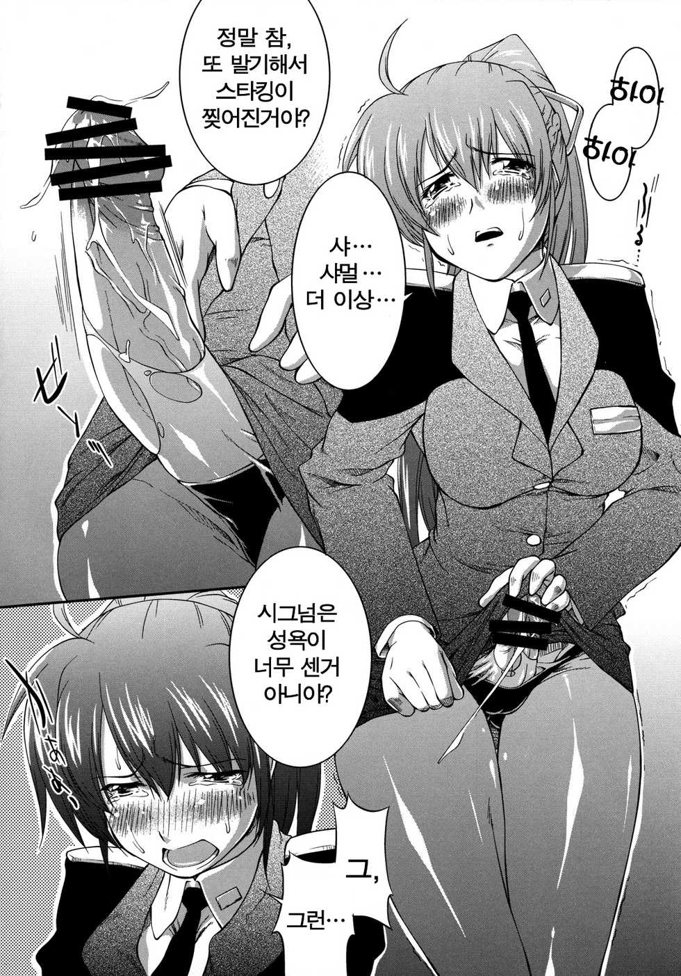 (SC39) [Patricide (John Sitch-Oh)] Skirt no Shita no Gekijou (Mahou Shoujo Lyrical Nanoha StrikerS) [Korean] - Page 5