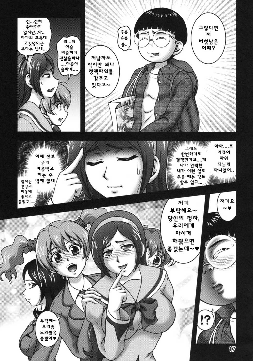 (C78) [Kuroyuki (Kakyouin Chiroru)] Milk Angels 1 (Fresh Precure!) [Korean] - Page 16