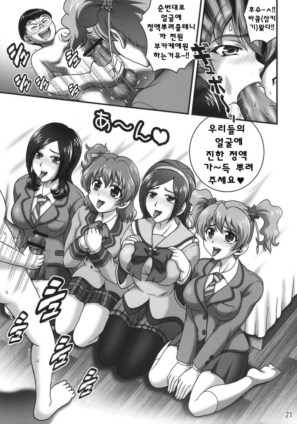 (C78) [Kuroyuki (Kakyouin Chiroru)] Milk Angels 1 (Fresh Precure!) [Korean] - Page 20