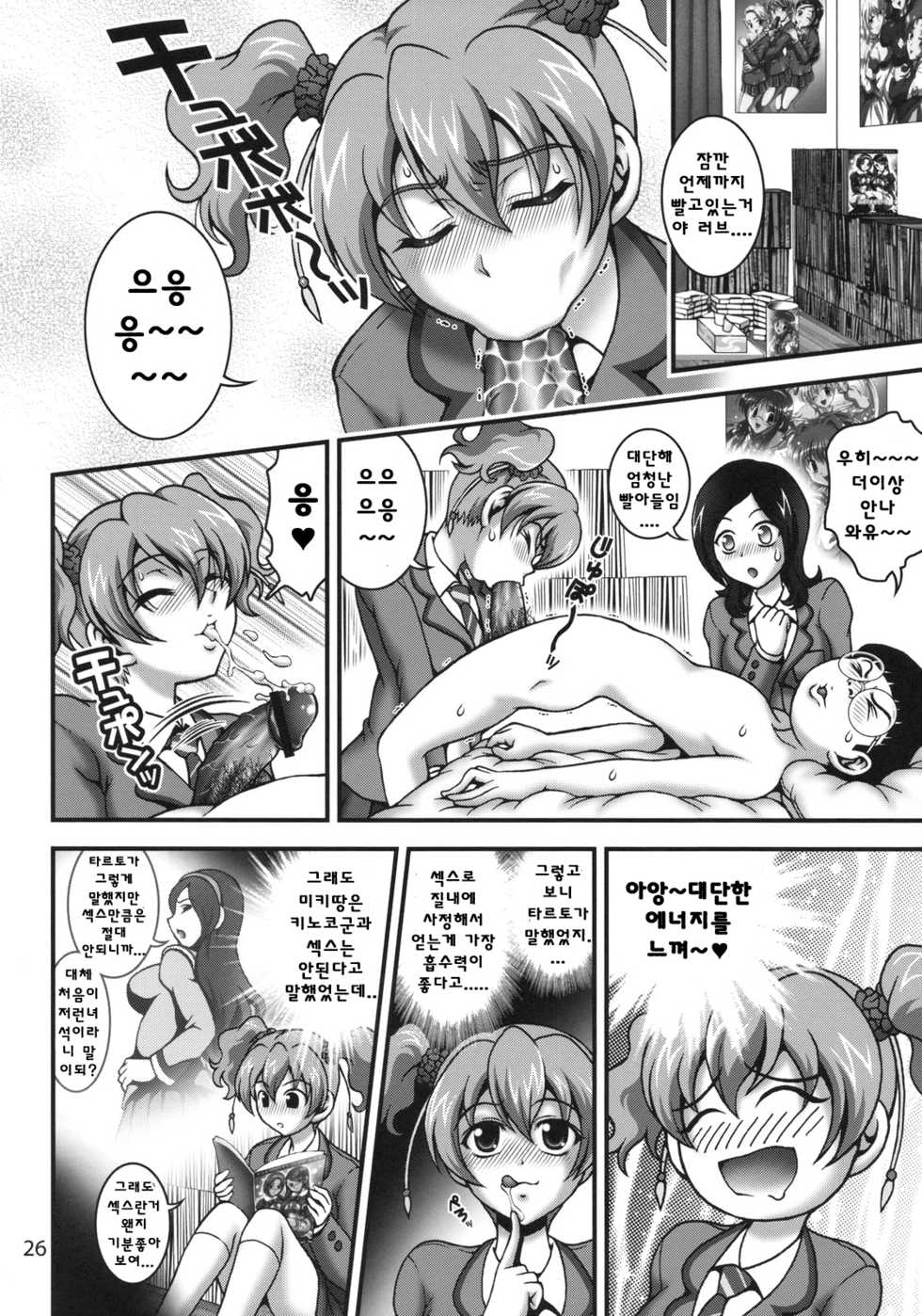 (C78) [Kuroyuki (Kakyouin Chiroru)] Milk Angels 1 (Fresh Precure!) [Korean] - Page 25