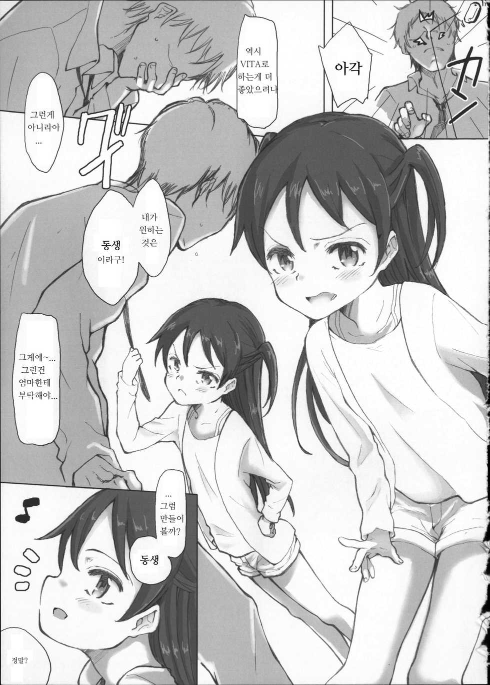 (SC60) [Littleollie (Deburasu)] Naimononedari [Korean] [lwnd] - Page 3