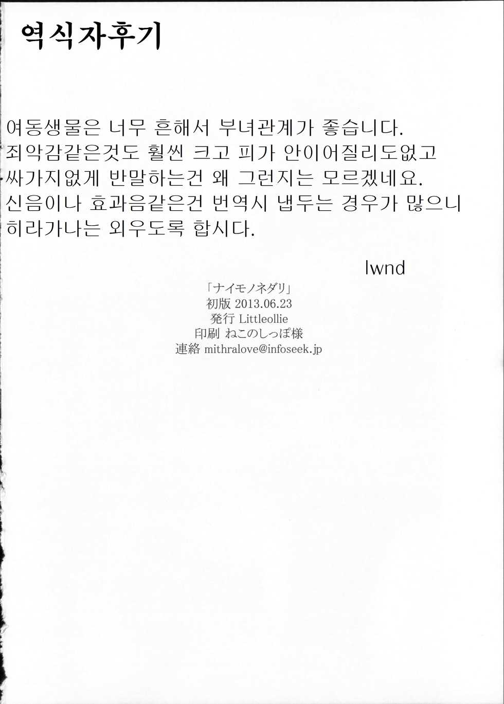 (SC60) [Littleollie (Deburasu)] Naimononedari [Korean] [lwnd] - Page 10