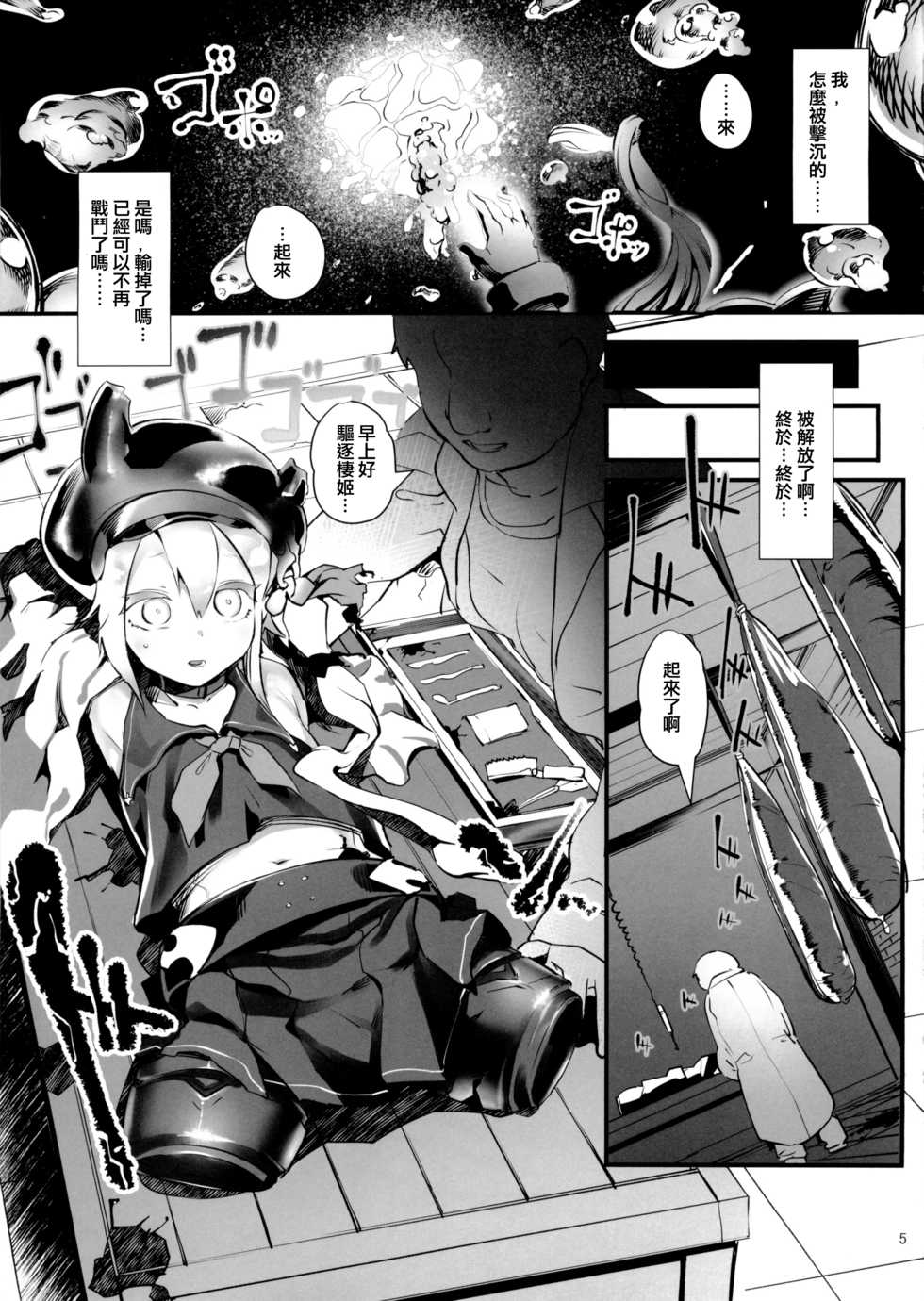(C87) [AHOBAKA (Aho)] Kuchiku Seiki Kaizou Mitsuroku (Kantai Collection -KanColle-) [Chinese] [沒有漢化] - Page 7