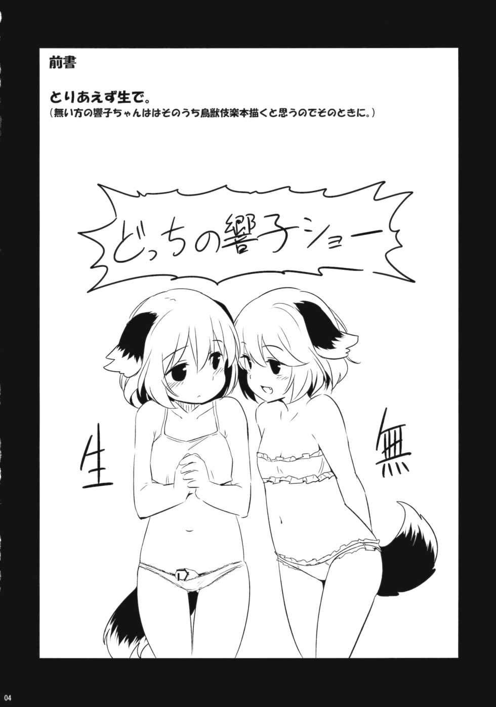 (C88) [Animal Passion (Yude Pea)] Jinrou Nioi ni Hoyureba Yamabiko Koe ni Hoyu (Touhou Project) - Page 3