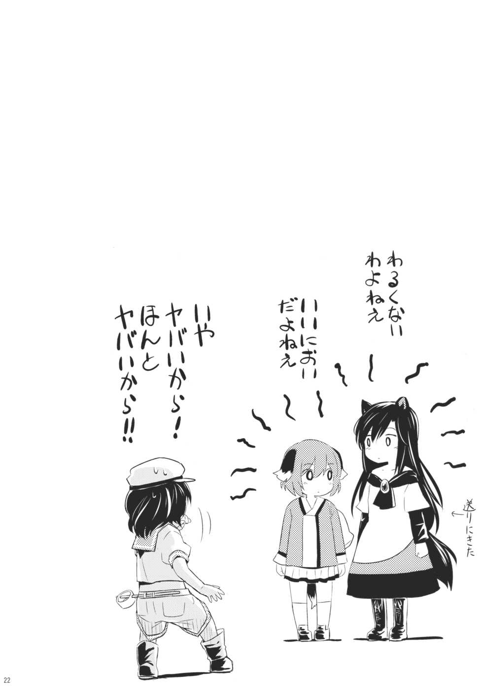 (C88) [Animal Passion (Yude Pea)] Jinrou Nioi ni Hoyureba Yamabiko Koe ni Hoyu (Touhou Project) - Page 21