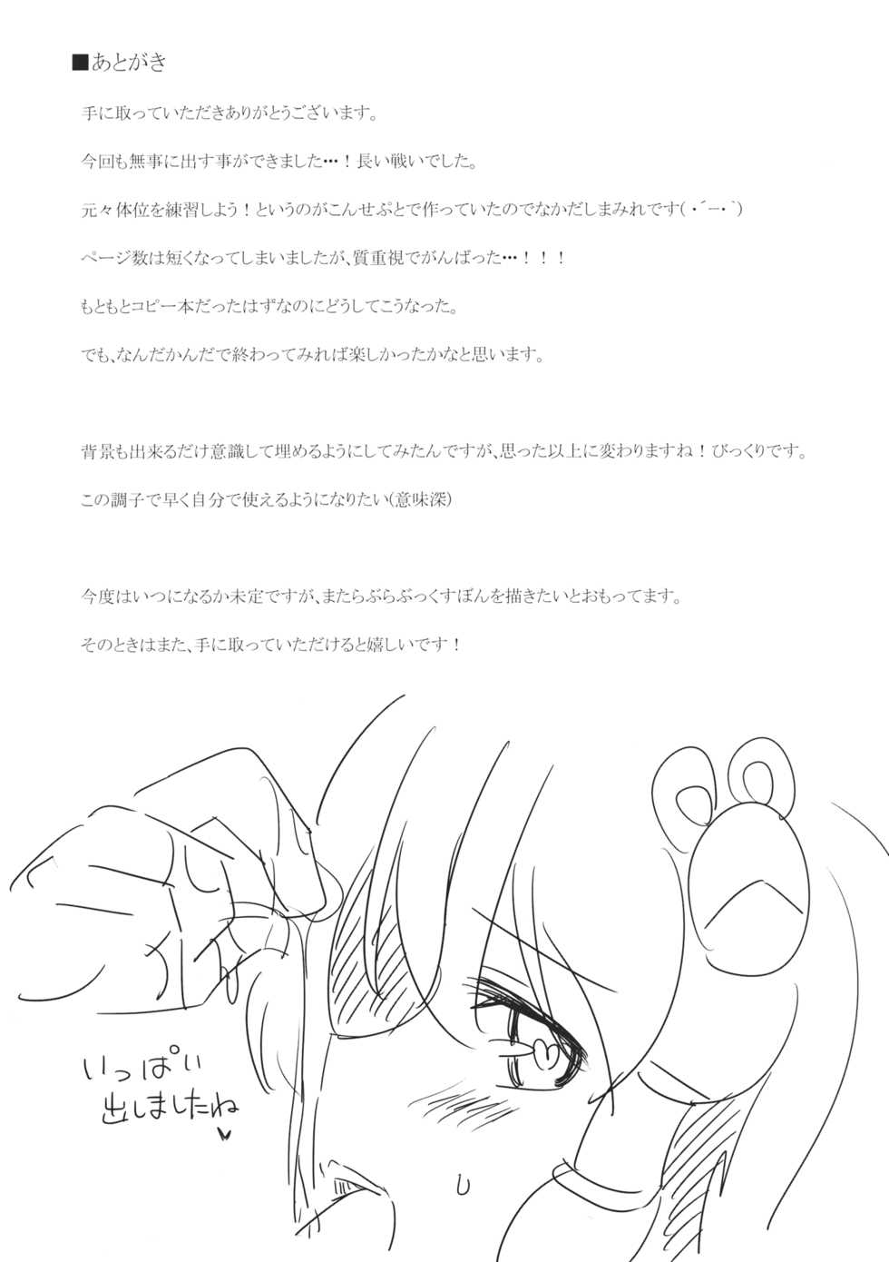 (Meikasai 8) [Pirorunchi (Pirorun)] Konya wa Nekasenai! (Touhou Project) - Page 14