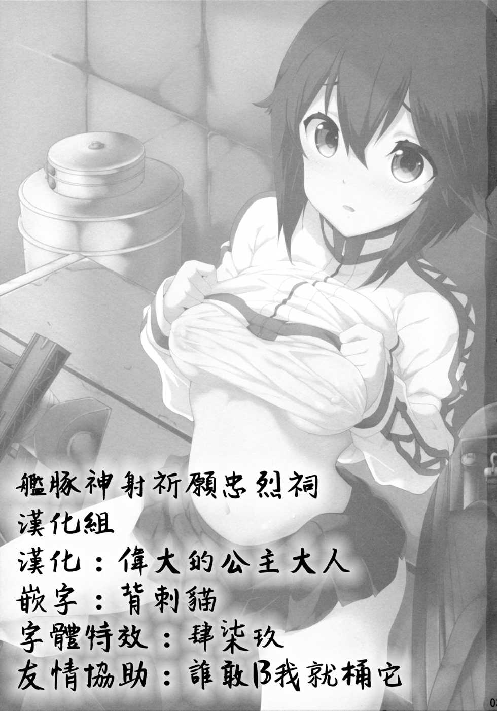 (SC2015 Autumn) [Parin to Wareru (Neyonsan)] Teitoku-san no Gasshuku Seikatsu (Kantai Collection -KanColle-) [Chinese] [艦豚神射祈願忠烈祠漢化組] - Page 2