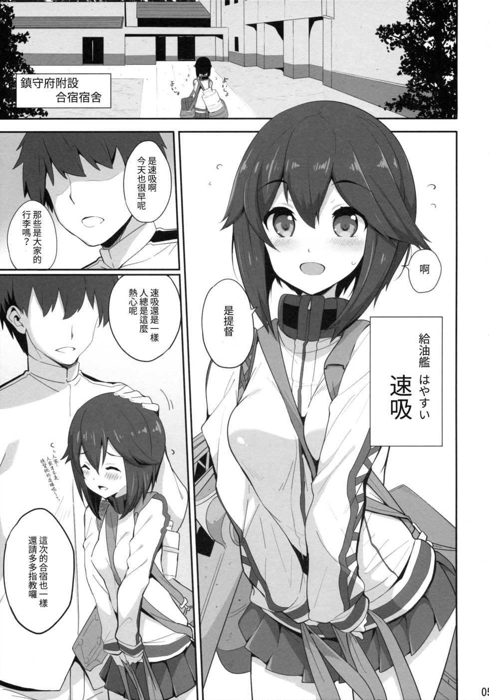 (SC2015 Autumn) [Parin to Wareru (Neyonsan)] Teitoku-san no Gasshuku Seikatsu (Kantai Collection -KanColle-) [Chinese] [艦豚神射祈願忠烈祠漢化組] - Page 4