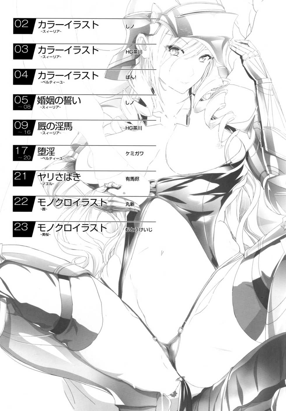 (C89) [MBL (Various)] Tsuyaba (Walkure Romanze) - Page 2