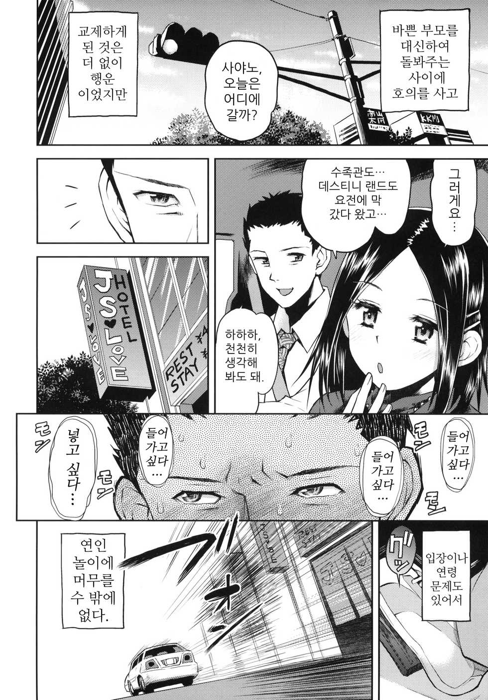 (COMITIA99) [Tetchan Hato (Minasuki Popuri)] Ochiri Peta Chite! | 엉덩이 찰싹찰싹 해줘! [Korean] [엘잠] - Page 5