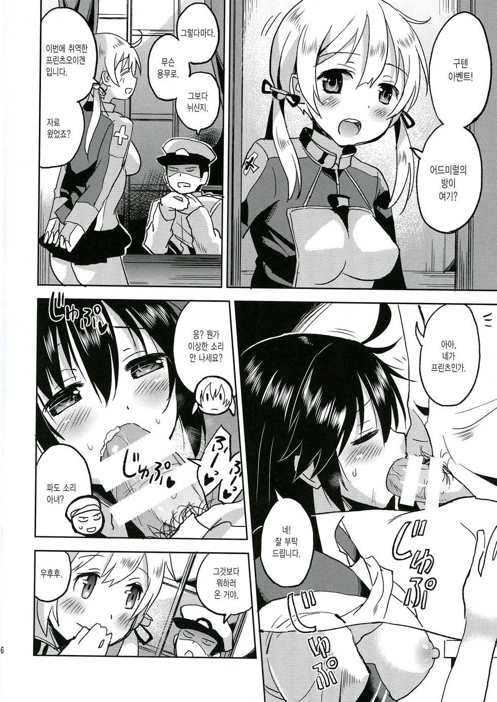 (C88) [Hotori Bocchi (Sakurazari Hotori)] Ushio-chan to Zekkouchou ni Tassuru Hon | 우시오와 절호조에 다다르는 책 (Kantai Collection -KanColle-) [Korean] - Page 7