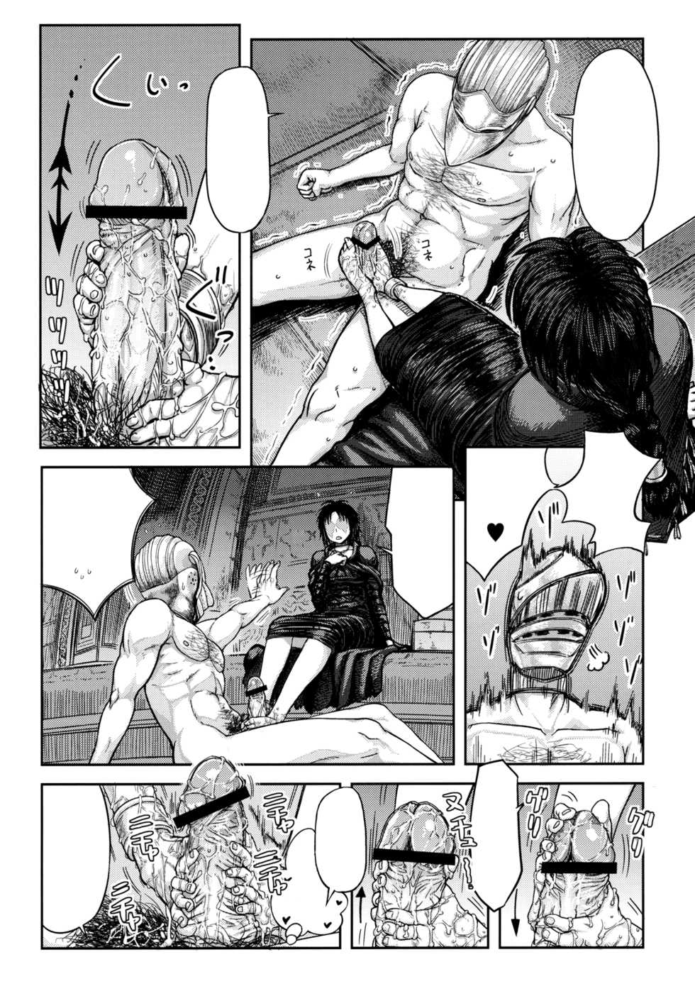 (SC50) [MaruMaru Arumajiro (Majirou)] Kono Saki, Ashi ni Chuuishiro | Be Wary of Feet Ahead (Demon's Souls) [Textless] - Page 10