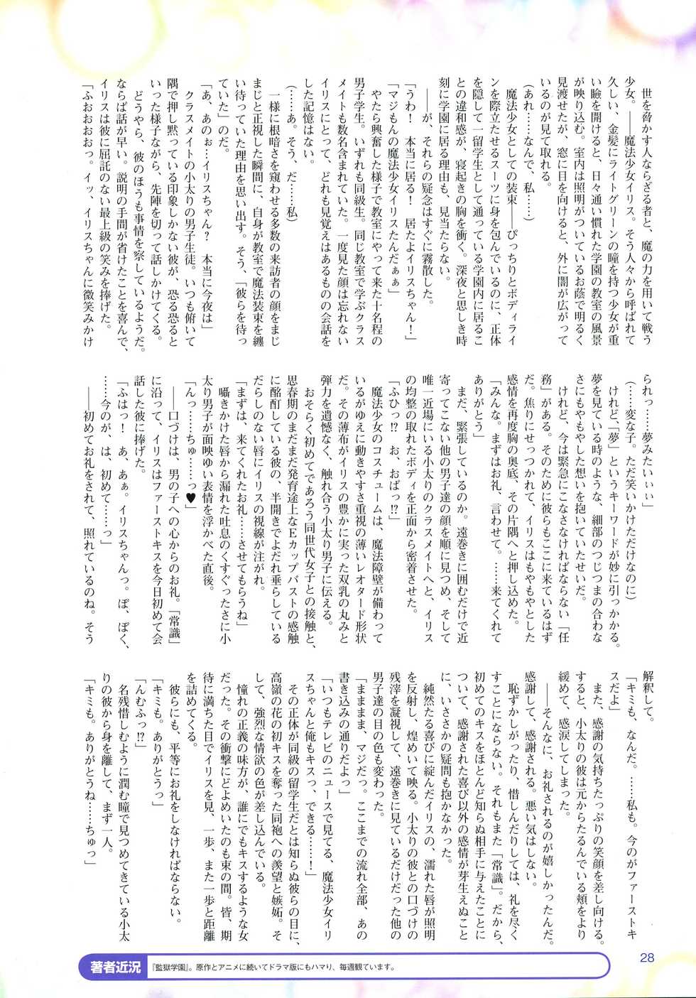 2D Dream Magazine 2016-02 Vol. 86 - Page 28