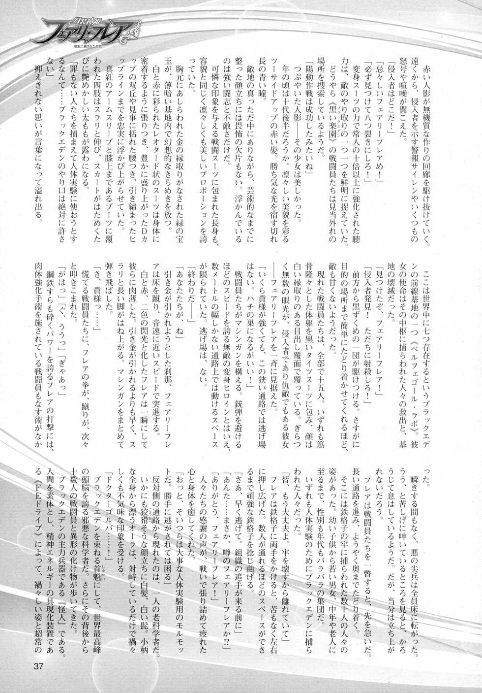 2D Dream Magazine 2016-02 Vol. 86 - Page 37