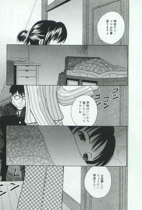 [Anthology] Hatsujou Kanbo Shimai - Sadistic Bondage Love - Page 25