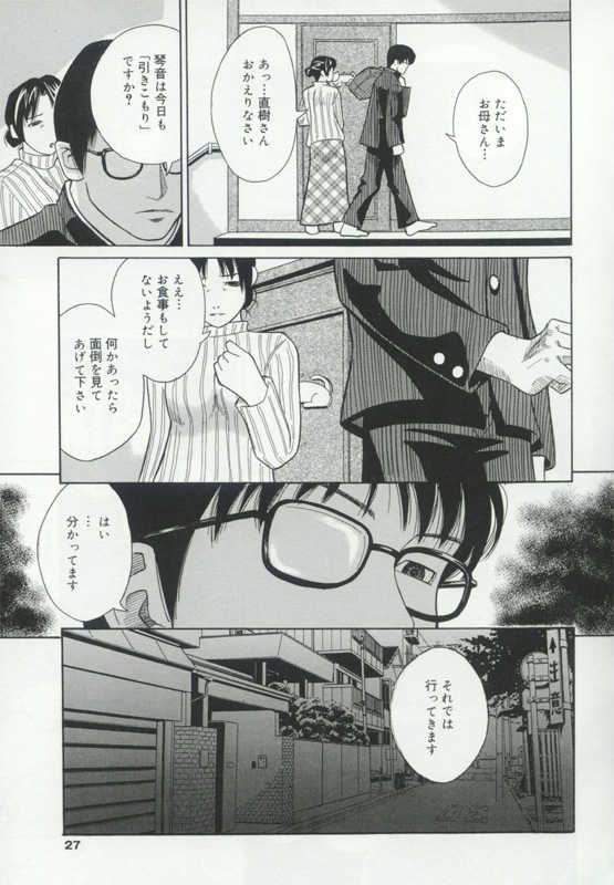 [Anthology] Hatsujou Kanbo Shimai - Sadistic Bondage Love - Page 26