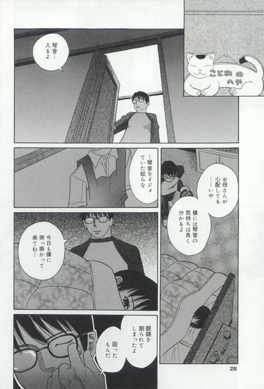 [Anthology] Hatsujou Kanbo Shimai - Sadistic Bondage Love - Page 27