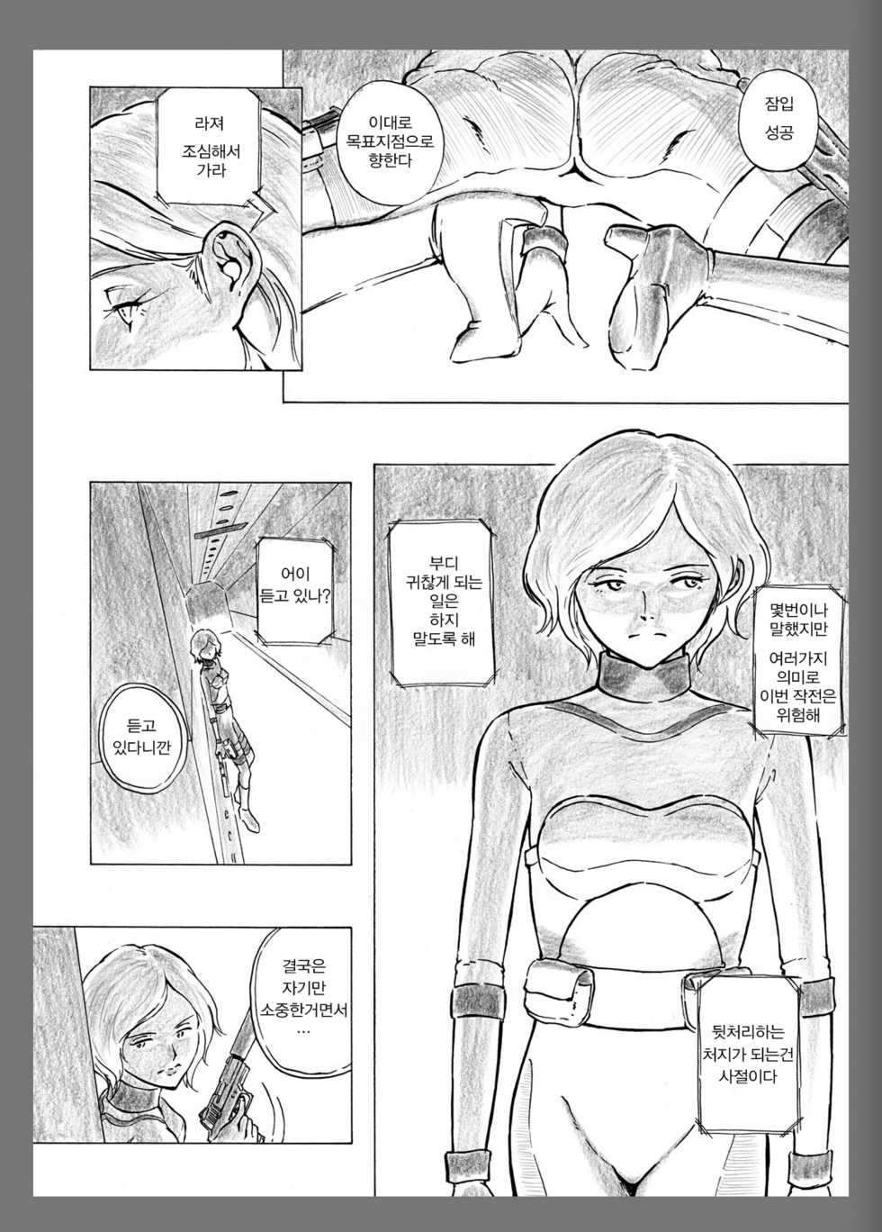 [Kasetsu Shirokuma Kakko Yoi (Yoikuma)] Onago no Ikie [Korean] [Digital] - Page 11