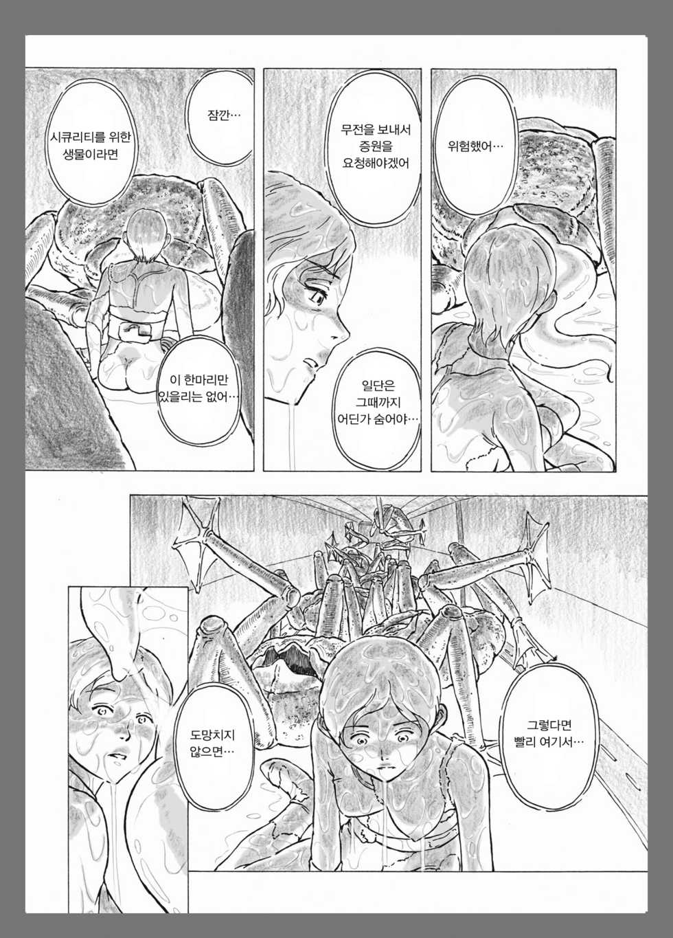 [Kasetsu Shirokuma Kakko Yoi (Yoikuma)] Onago no Ikie [Korean] [Digital] - Page 20