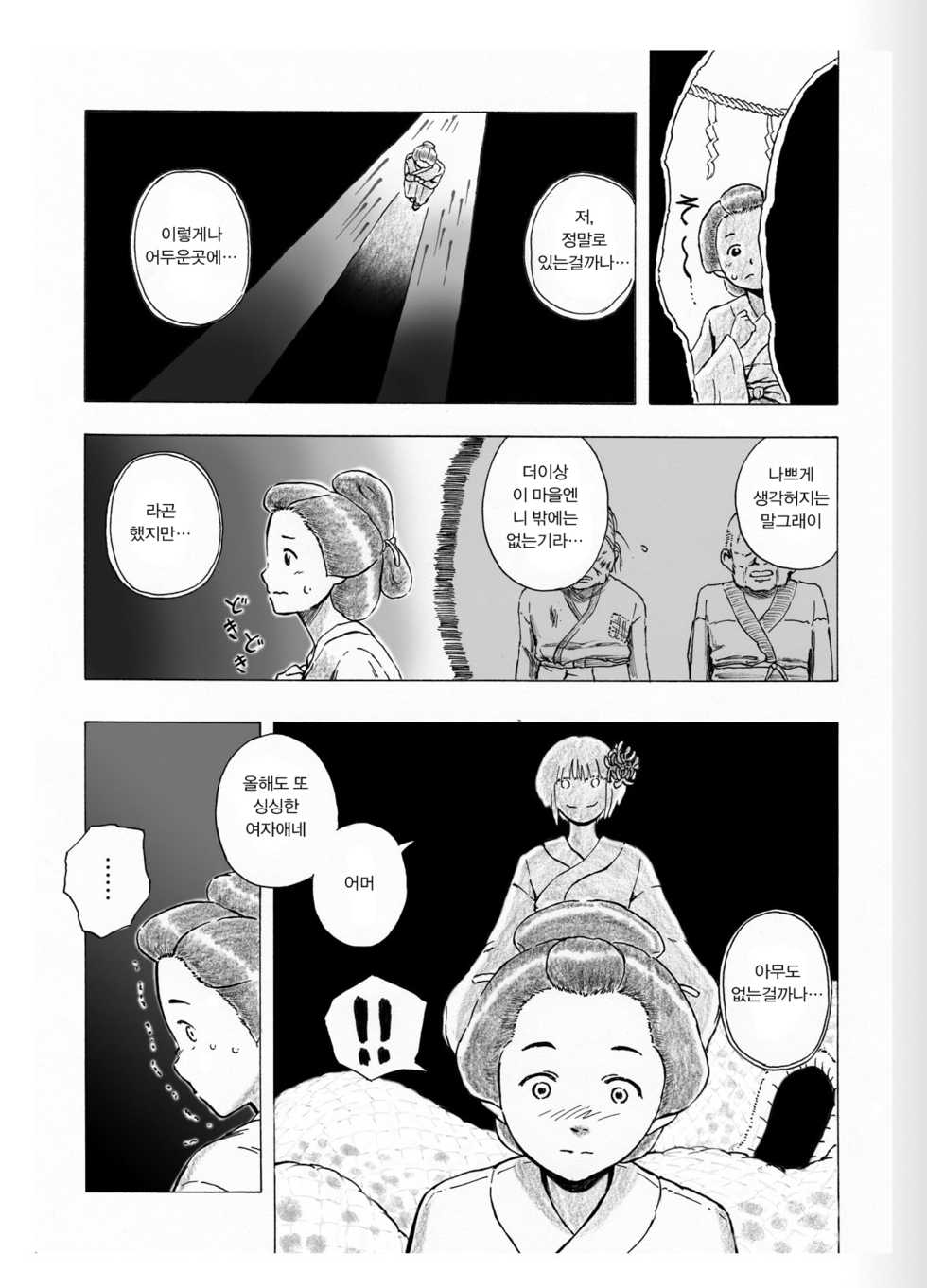 [Kasetsu Shirokuma Kakko Yoi (Yoikuma)] Onago no Ikie [Korean] [Digital] - Page 31
