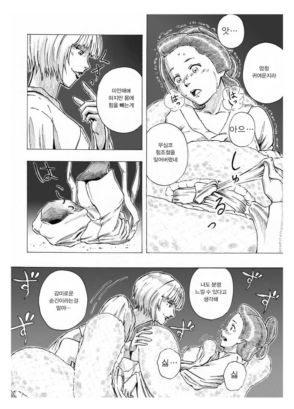 [Kasetsu Shirokuma Kakko Yoi (Yoikuma)] Onago no Ikie [Korean] [Digital] - Page 34