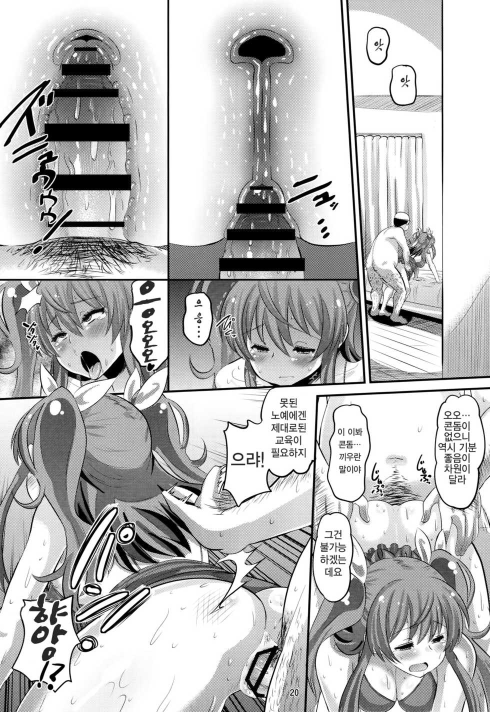(C89) [AMP (Norakuro Nero)] Guren no Mesu Koujo (Rakudai Kishi no Cavalry) [Korean] [RED.] - Page 19