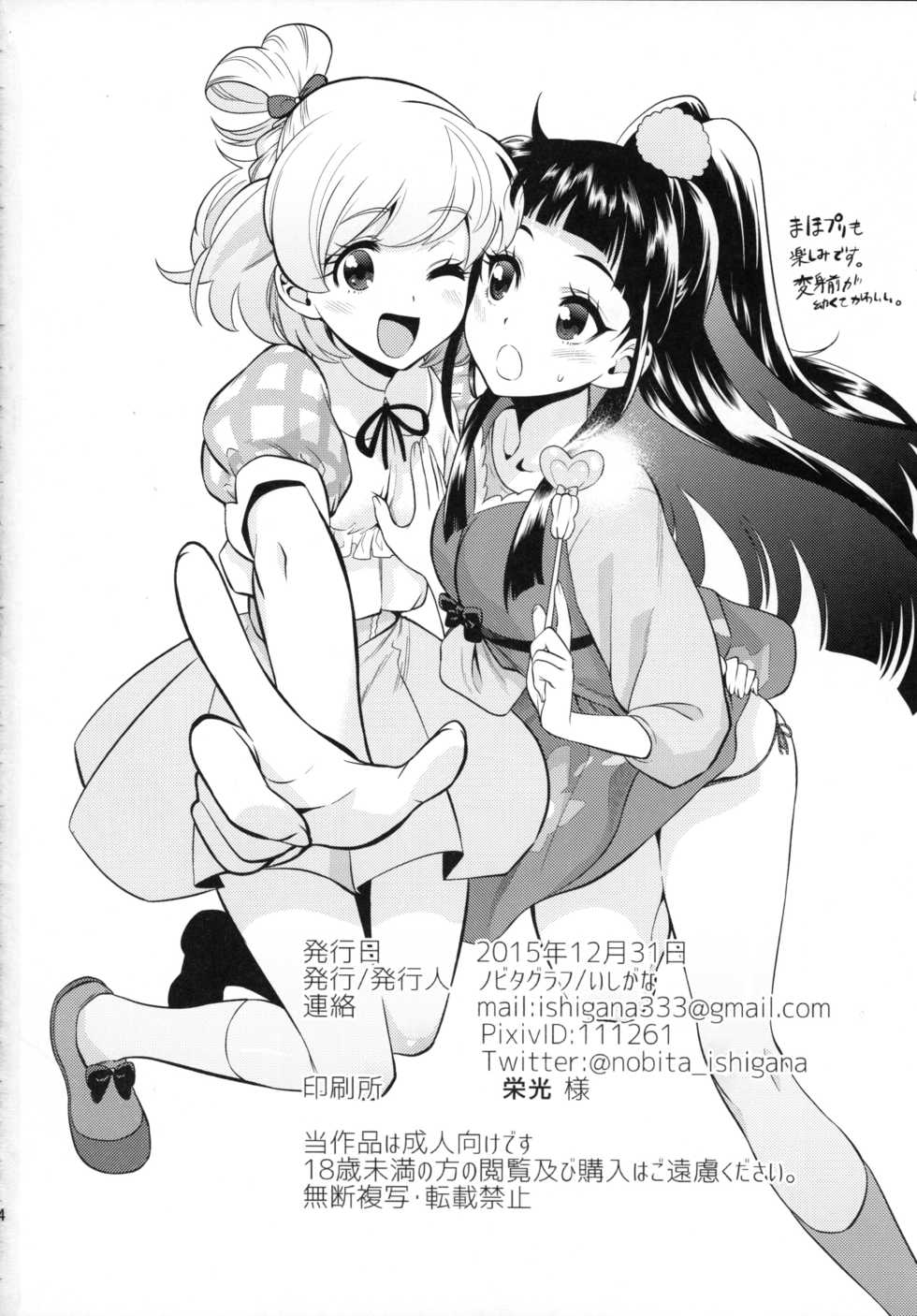 (C89) [Nobita Graph (Ishigana)] Haru-ya no Musume-san (Go! Princess PreCure) - Page 33