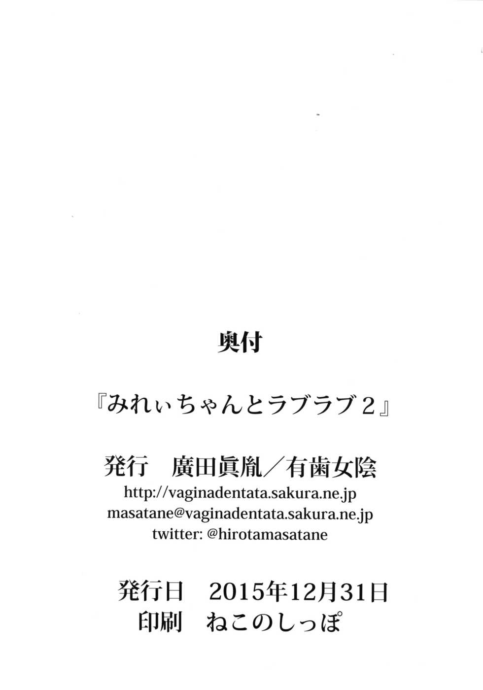 (C89) [Vagina Dentata (Hirota Masatane)] Mirei-chan to Love Love 2 (PriPara) - Page 20