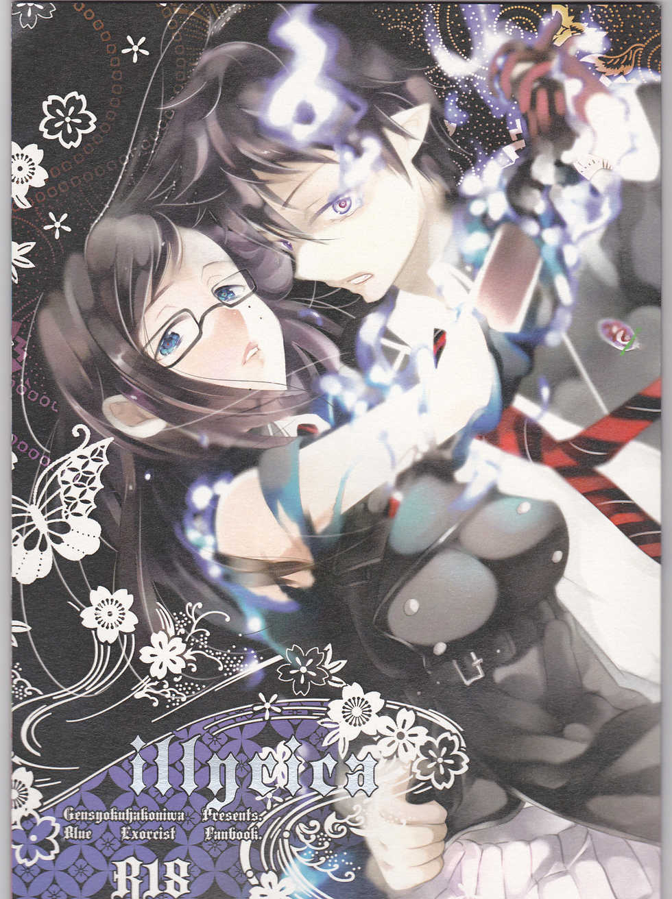 (SPARK9) [Gensyokuhakoniwa (Kintoki)] illryica (Ao no Exorcist) - Page 2