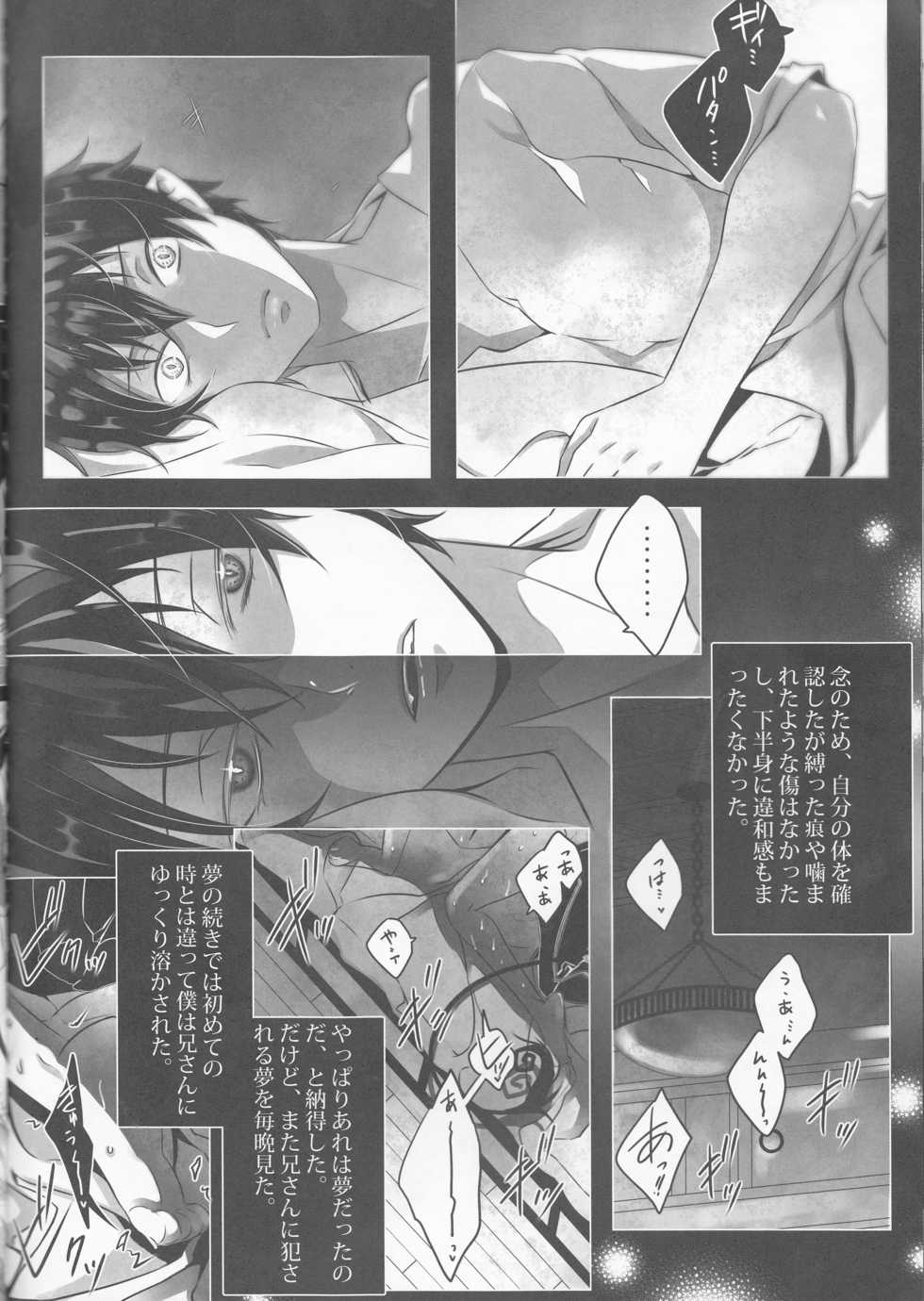 (SPARK9) [Gensyokuhakoniwa (Kintoki)] illryica (Ao no Exorcist) - Page 23