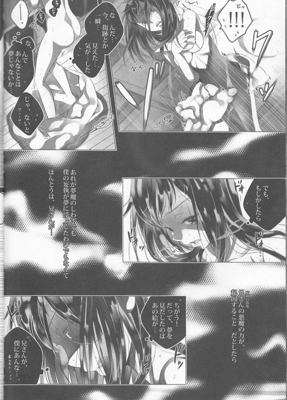 (SPARK9) [Gensyokuhakoniwa (Kintoki)] illryica (Ao no Exorcist) - Page 27