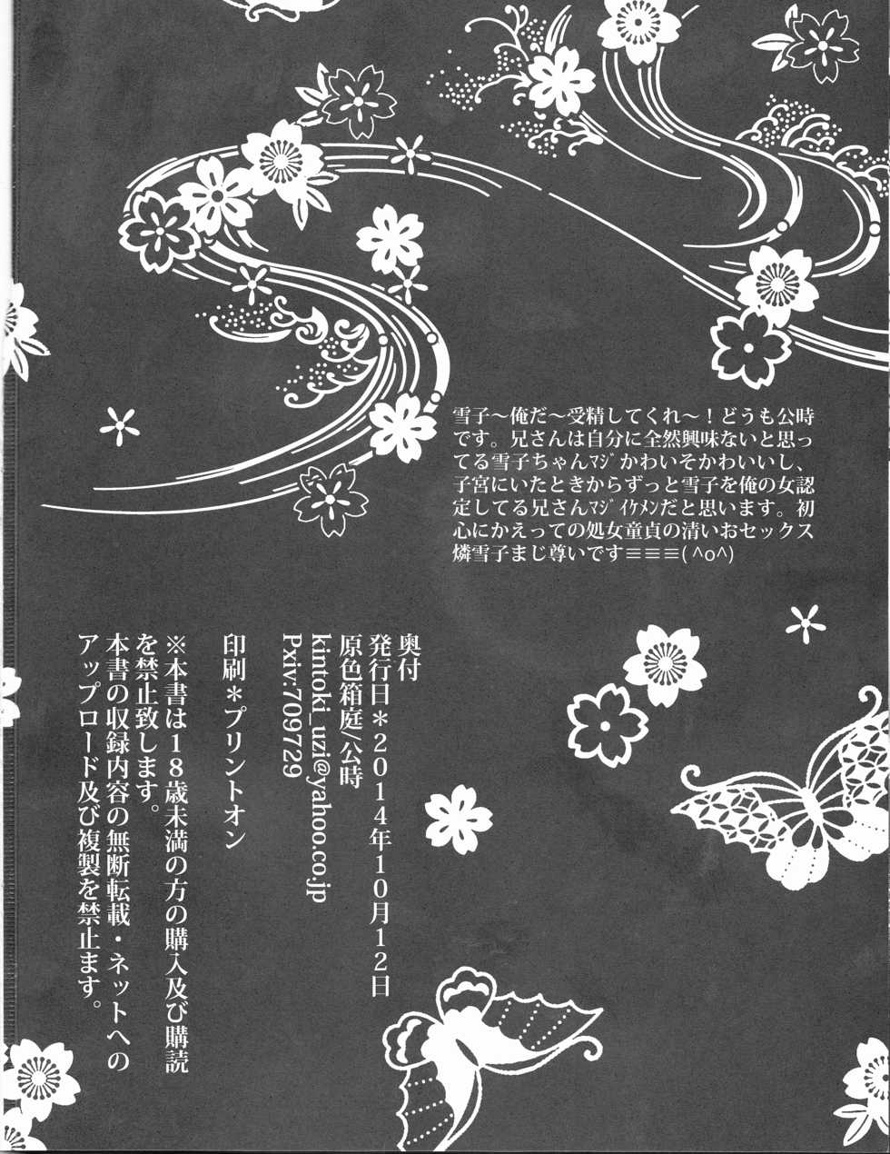 (SPARK9) [Gensyokuhakoniwa (Kintoki)] illryica (Ao no Exorcist) - Page 39