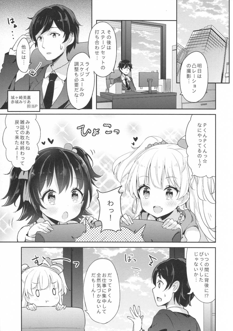 (C89) [CRAFT-GEAR (Yazawa Oke)] petit*passion (THE IDOLM@STER CINDERELLA GIRLS) - Page 4