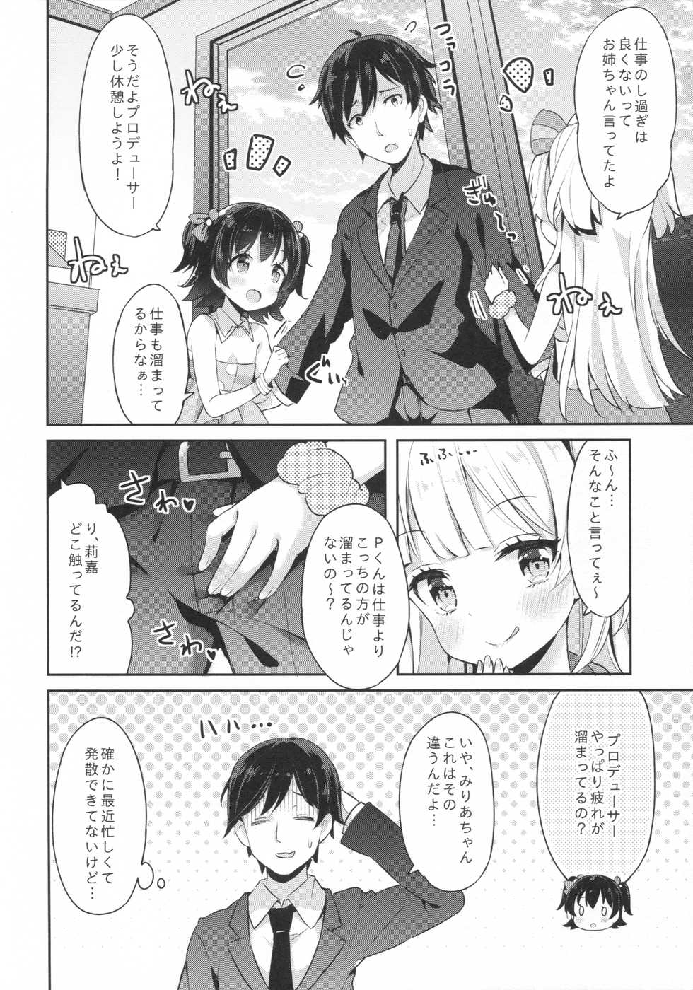 (C89) [CRAFT-GEAR (Yazawa Oke)] petit*passion (THE IDOLM@STER CINDERELLA GIRLS) - Page 5