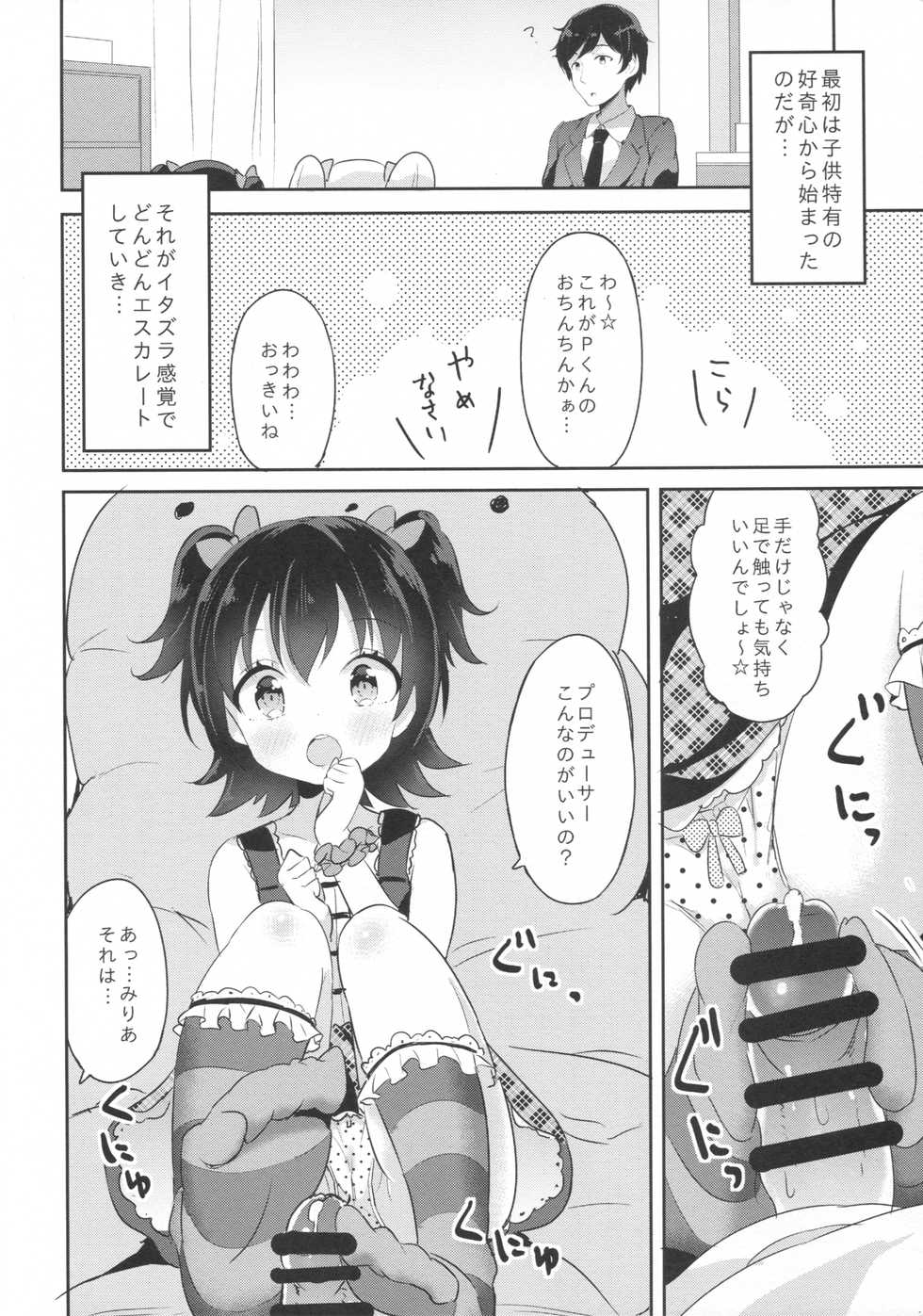(C89) [CRAFT-GEAR (Yazawa Oke)] petit*passion (THE IDOLM@STER CINDERELLA GIRLS) - Page 7