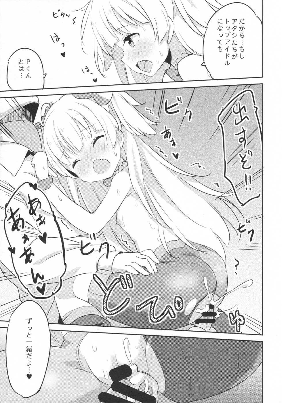 (C89) [CRAFT-GEAR (Yazawa Oke)] petit*passion (THE IDOLM@STER CINDERELLA GIRLS) - Page 18