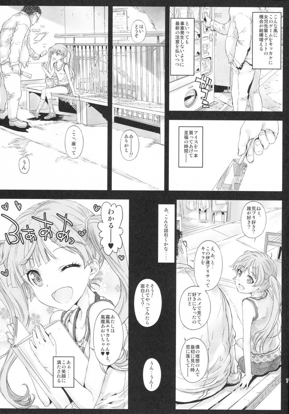 (COMITIA114) [Countack (Kojiki Ohji)] Koneko-chan to Asobitai - Page 6