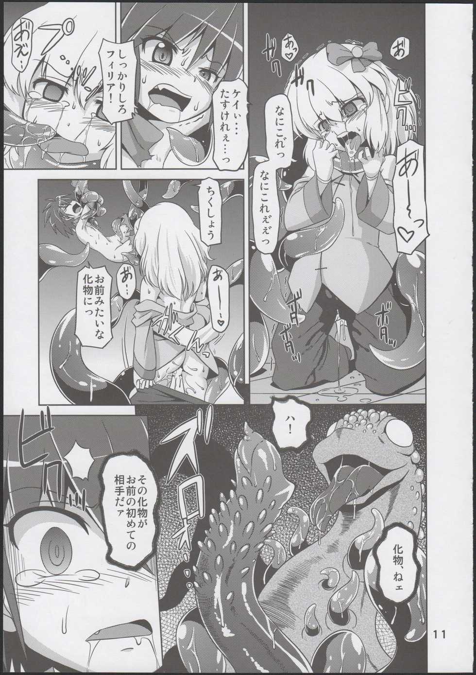 (C83) [Al Dente (Tsuna)] Hoshoku 5 - Page 10