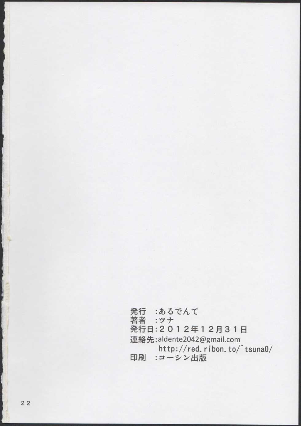(C83) [Al Dente (Tsuna)] Hoshoku 5 - Page 21
