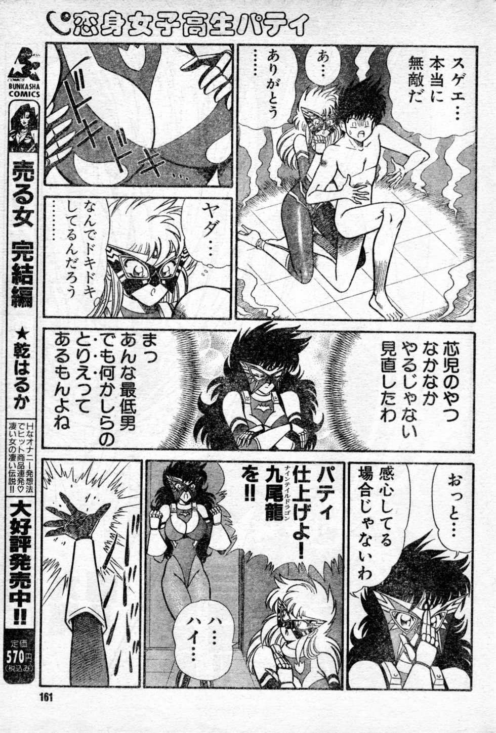 [Draft:Minoru Kawasaki Manga:Haruka Inui] Renshin schoolgirl Patti vol.07 (Misukori half theater big tits chan May 2001 issue) - Page 15