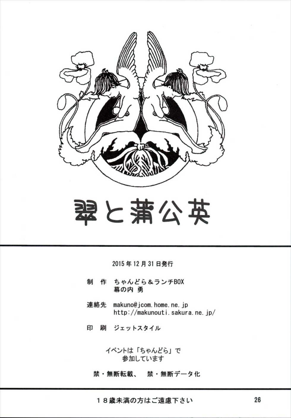 (C89) [Chandora, LUNCH BOX (Makunouchi Isami)] Lunch Box 134 - Midori to Tanpopo (Koihime Musou) - Page 25