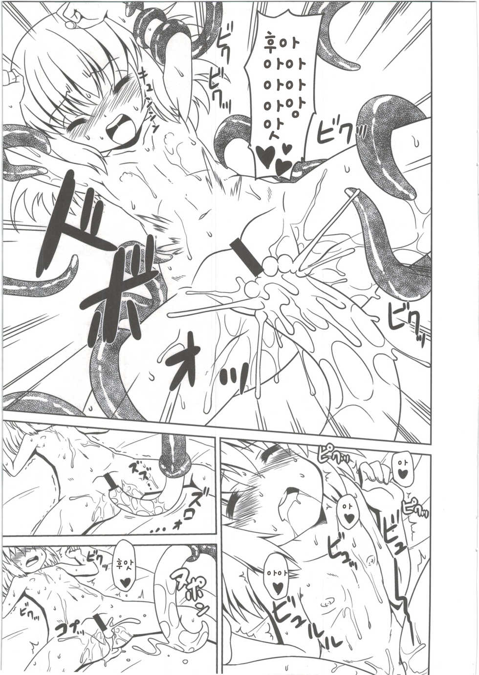 (C84) [Al Dente (Tsuna)] Youshoku [Korean] - Page 10