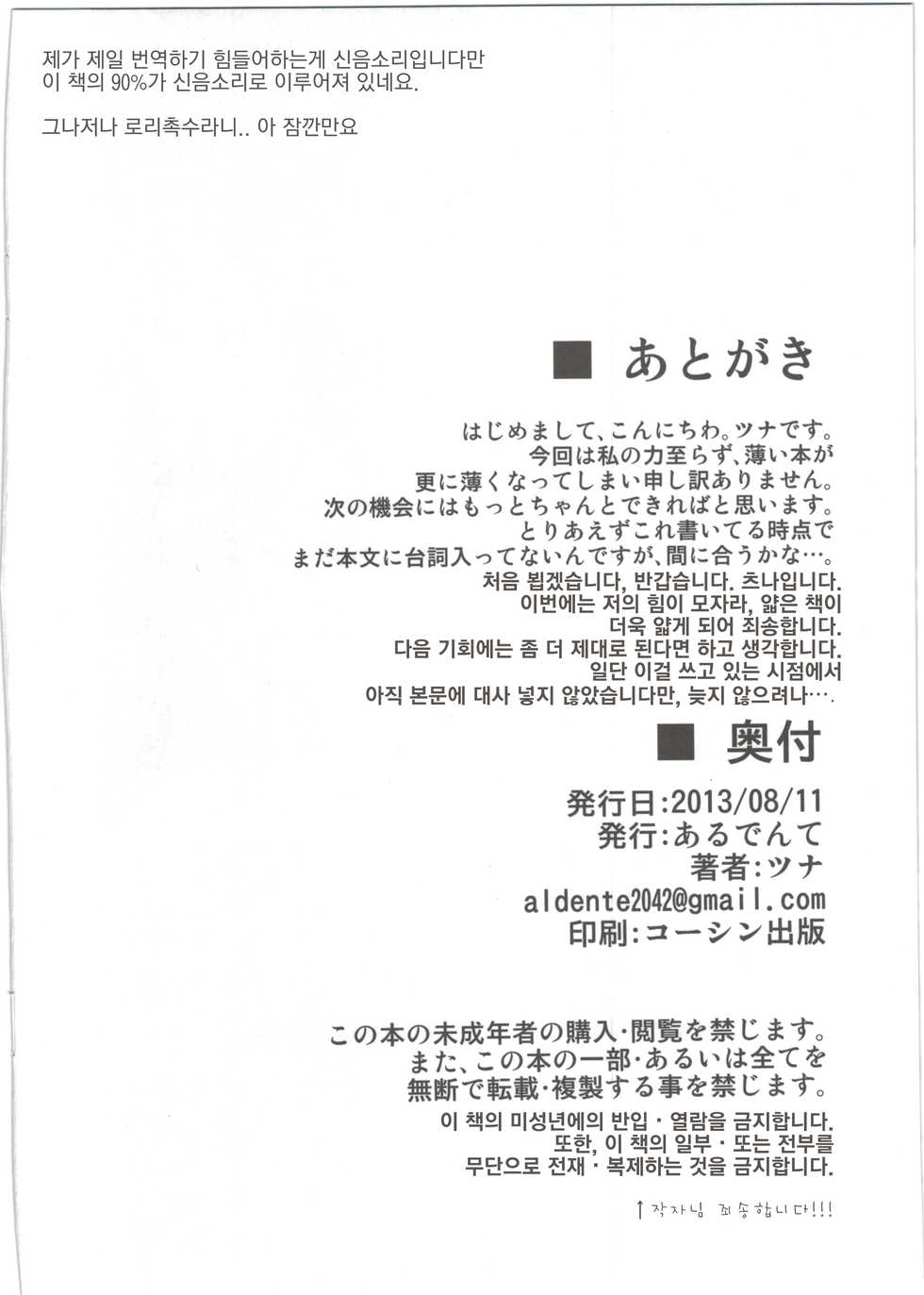 (C84) [Al Dente (Tsuna)] Youshoku [Korean] - Page 13