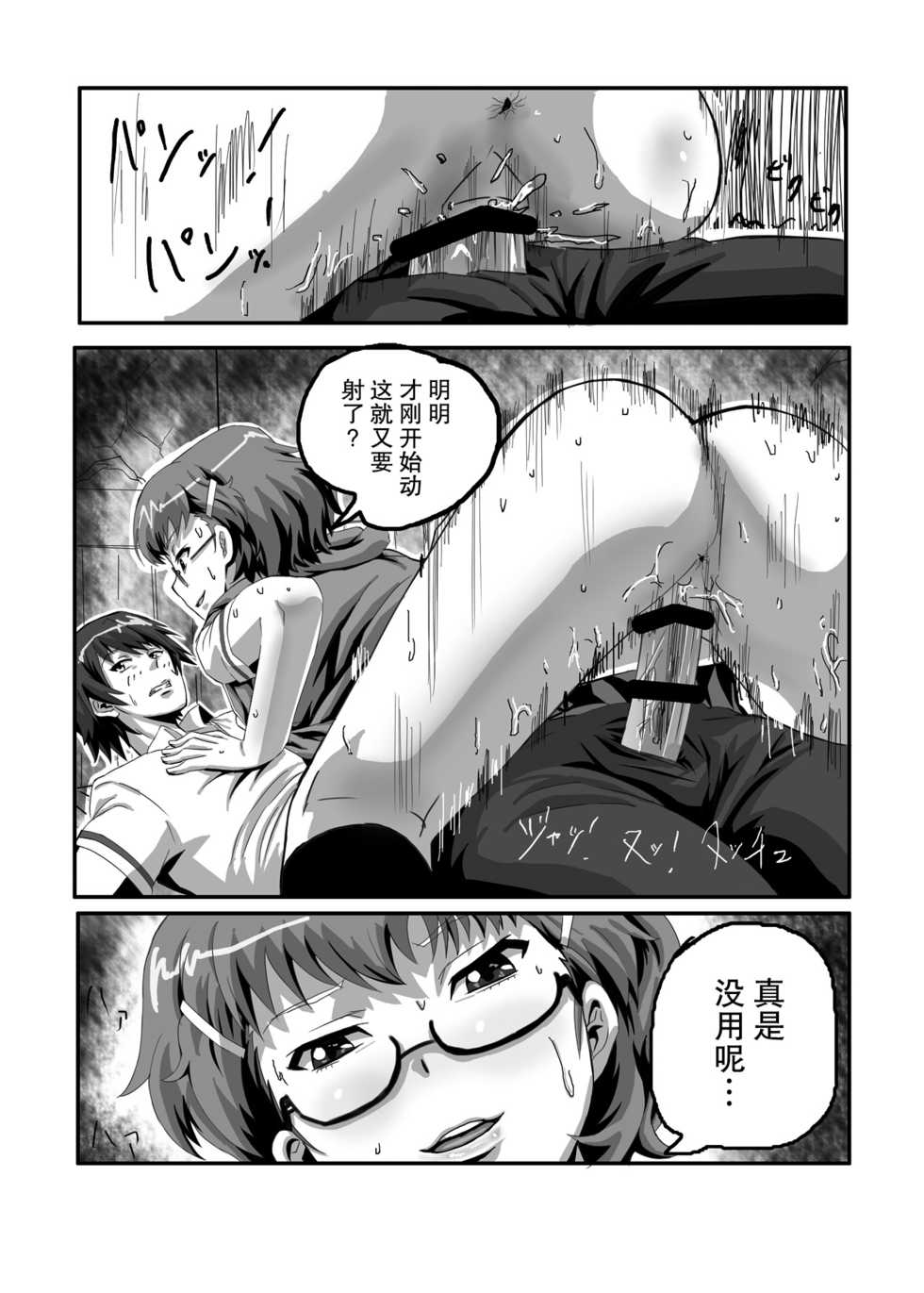 [Kigyou NOW] SugiSeme (Another) [Chinese] [不觉晓个人汉化] [Digital] - Page 10