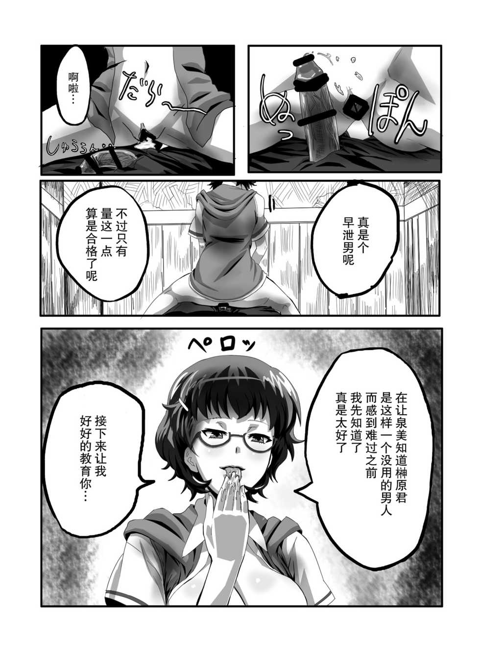 [Kigyou NOW] SugiSeme (Another) [Chinese] [不觉晓个人汉化] [Digital] - Page 13