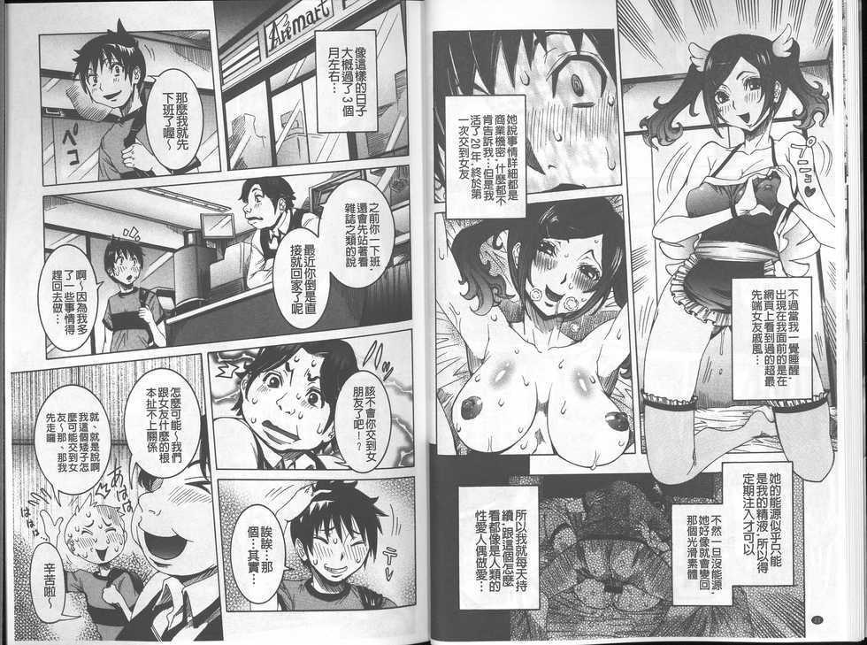 [Nico Pun Nise] Chou Saisentan Kanojo [Chinese] - Page 13