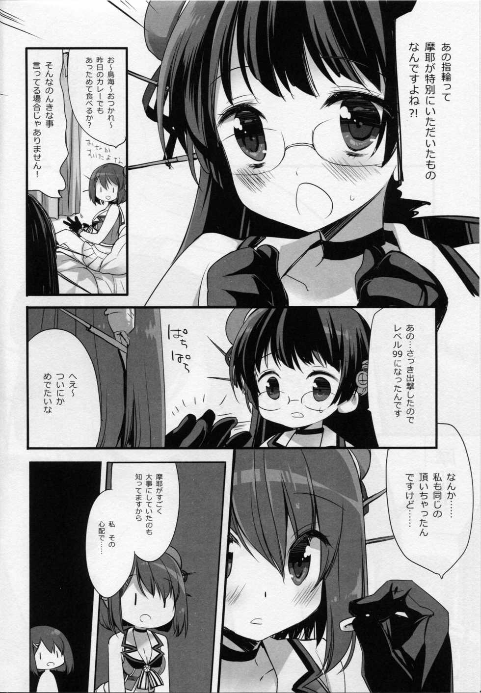 (C89) [D.N.A.Lab. (Miyasu Risa)] Motto Chanto Kawaigarette no Kusoga!! (Kantai Collection -KanColle-) - Page 5