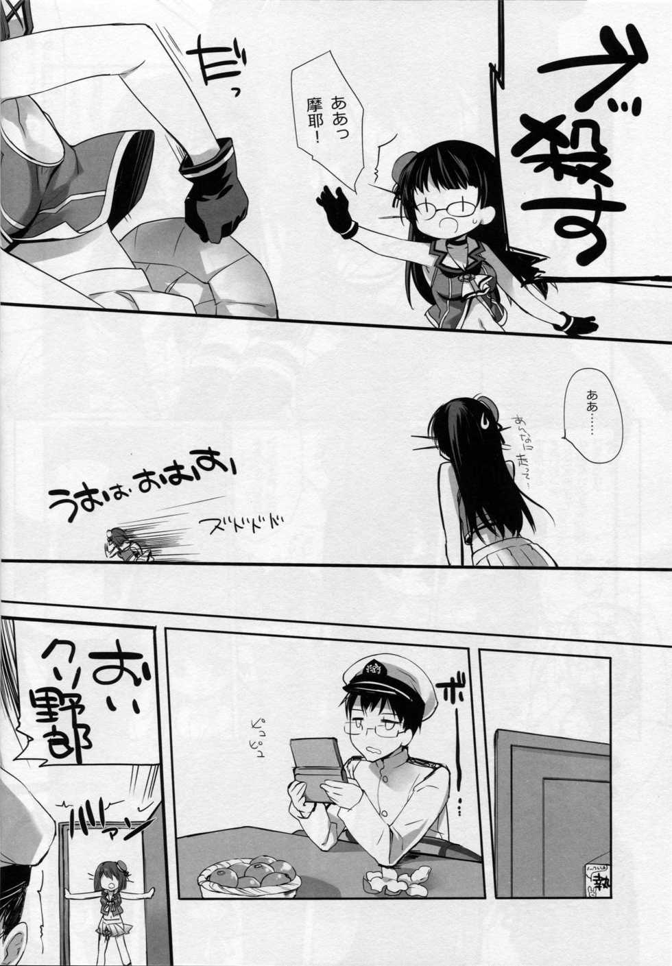 (C89) [D.N.A.Lab. (Miyasu Risa)] Motto Chanto Kawaigarette no Kusoga!! (Kantai Collection -KanColle-) - Page 7